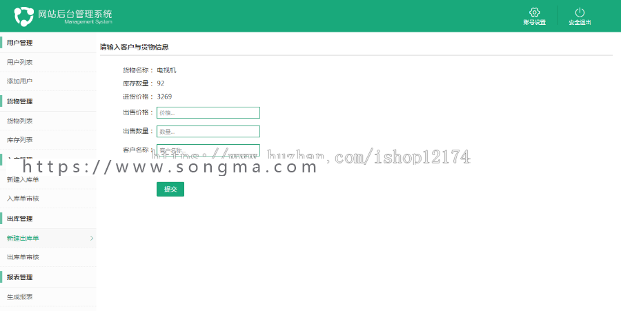 jsp+ssm+mysql实现简单的进销存库存管理系统源码附视频运行教程