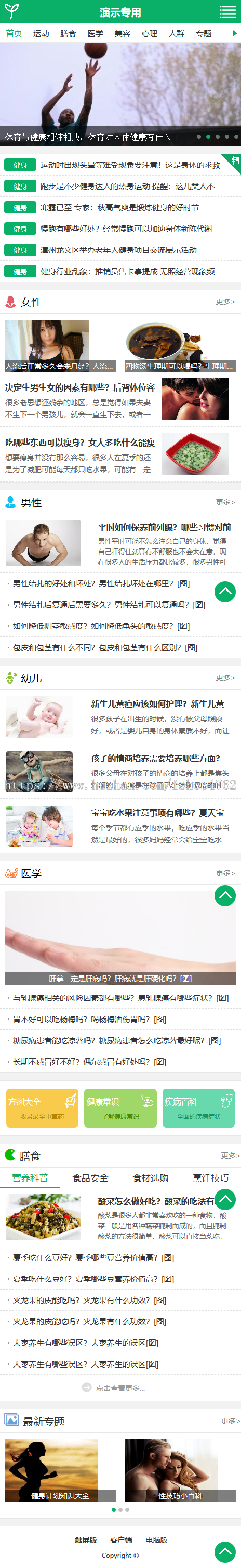帝国仿《优优健康网》健康模板,健康资讯源码简洁大气带手机同步插件和火车头采集 帝国仿《优优健康网》健康模板,健康资讯源码简洁大气带手机同步插件和火车头采集