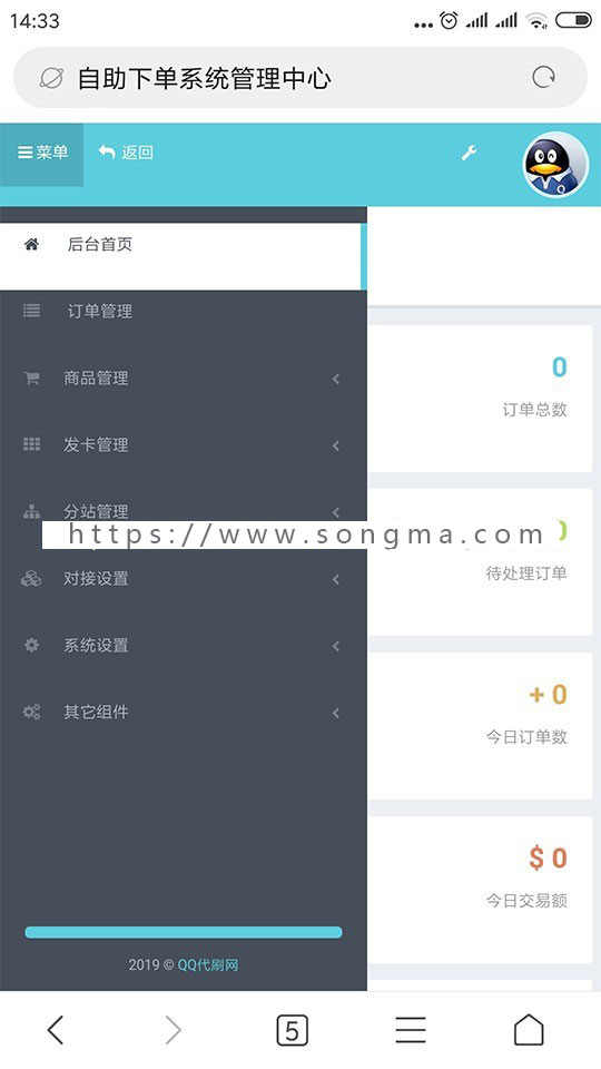 PHP彩虹代刷网5.0xx版 彩虹自助下单系统源码 - 宋马