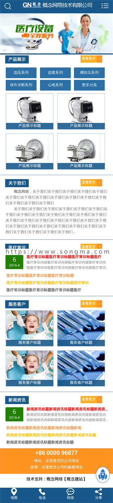 sdcms医院服务行业蓝色风格整站网站源码手机模板asp带seo静态