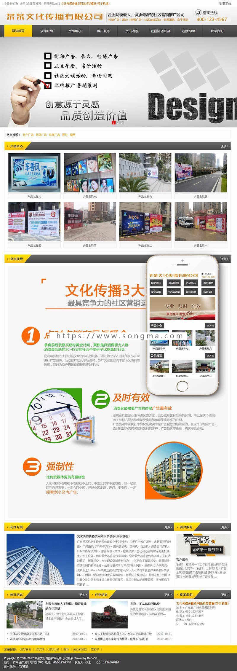 文化传媒传播类网站织梦模板dedecms带手机端