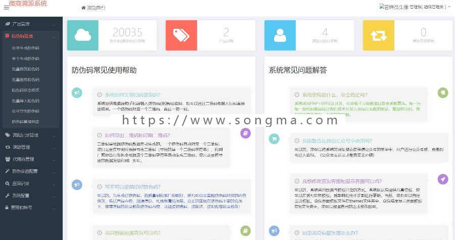 微商溯源管理系统微商产品防伪防窜货查询系统网站源码二维码查询导入导出一物一码