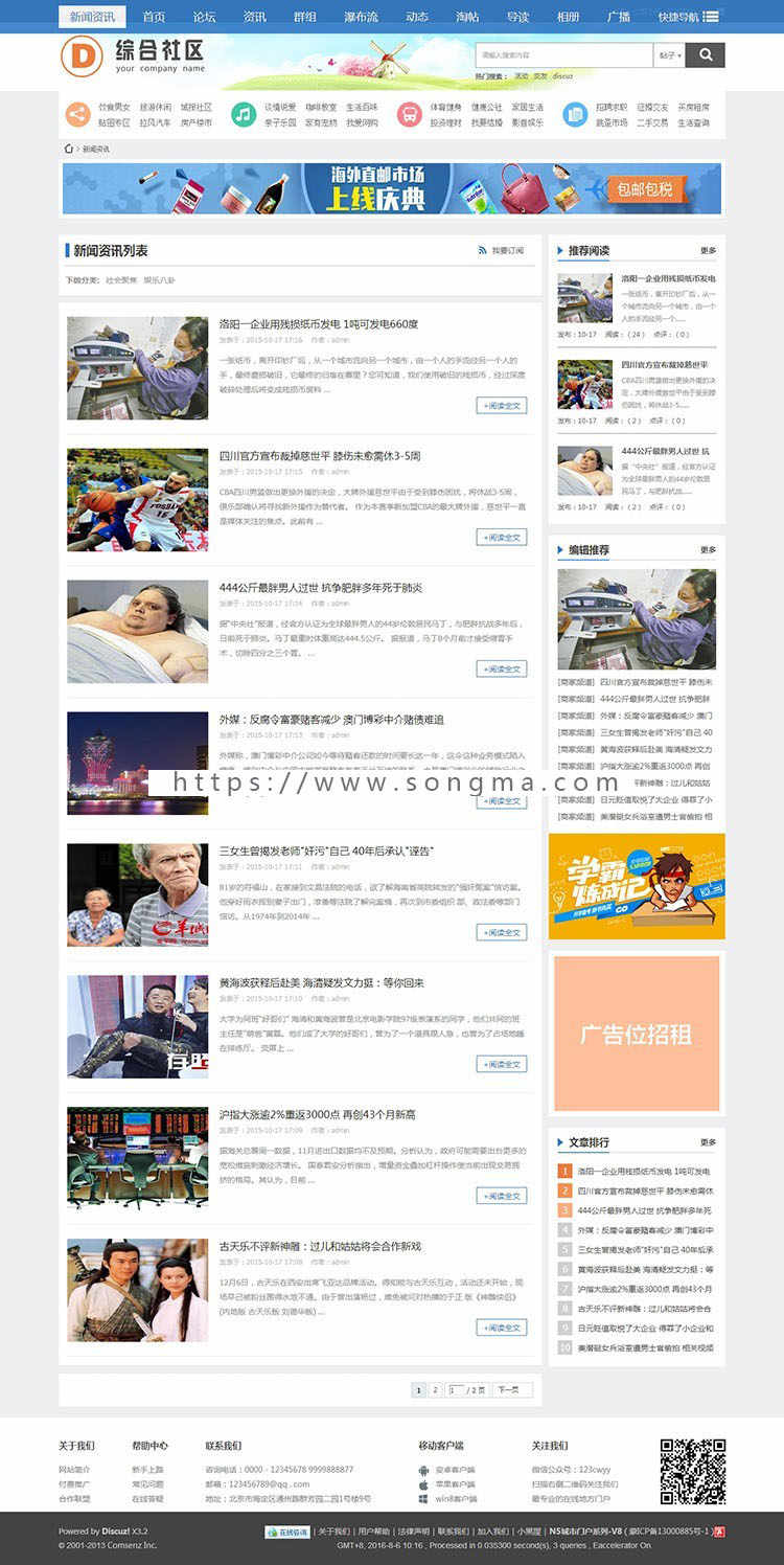 dz门户整站程序源码 仿四色综合社区门户商业版 dz【整站源码带数据】