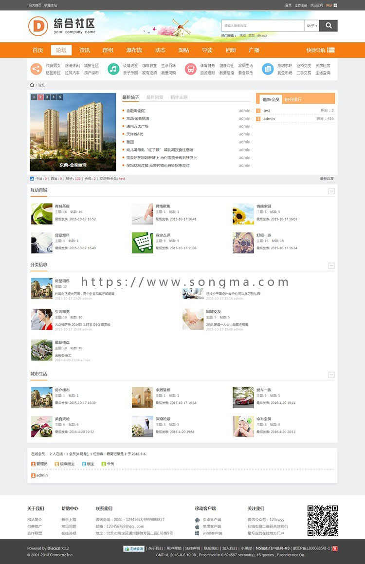 dz门户整站程序源码 仿四色综合社区门户商业版 dz【整站源码带数据】