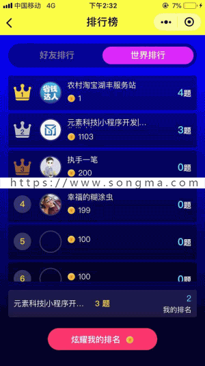 新版脑力达人小程序源码,带前端开源,脑力达人小程序开发制作,平台租用合作