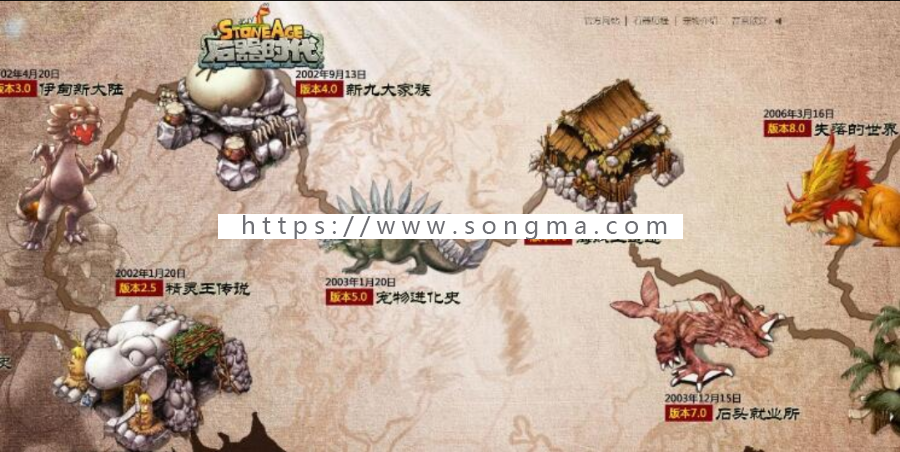 【石器时代V2.5】石器时代2.5单机版 石器时代ol精灵王传说 经典收藏 GM刷白虎年兽下载