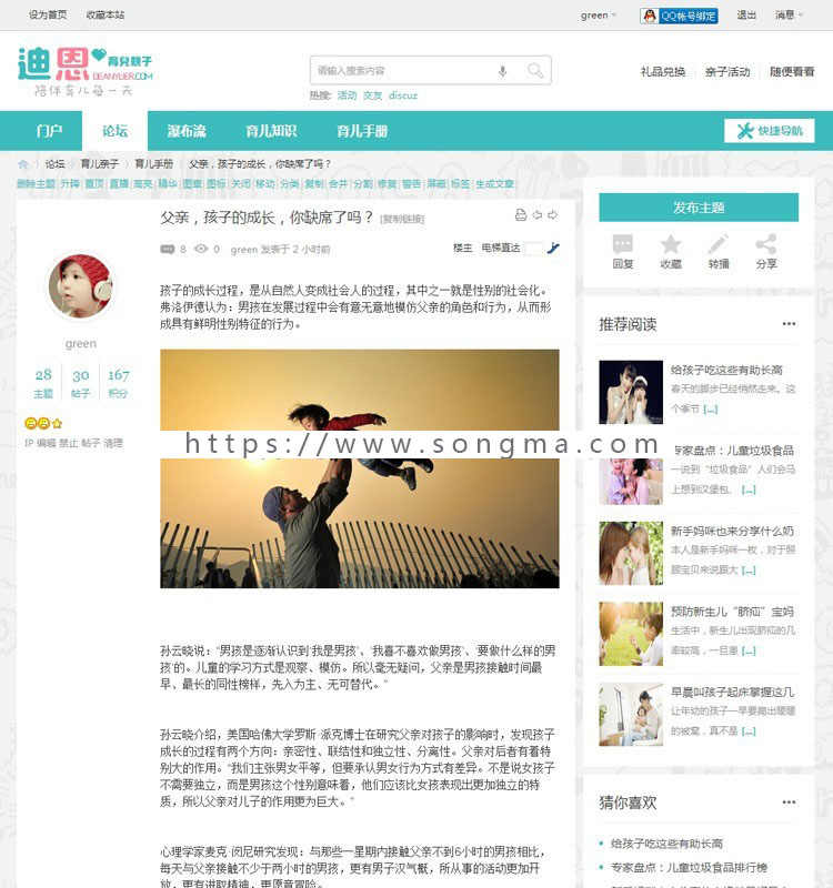 育儿母婴整站源码带测试数据