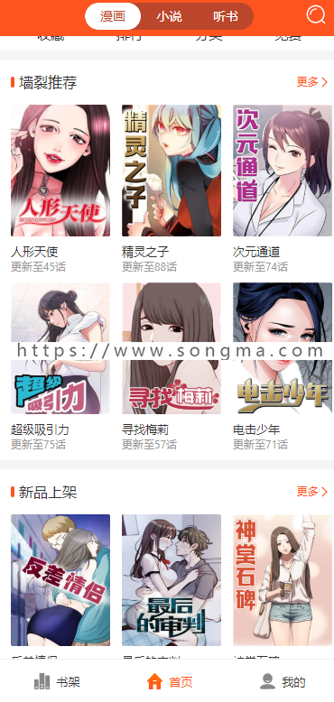 微信变现 微信漫画小说系统 小说漫画付费内容源码 支持代理分销推广 内容批量采集