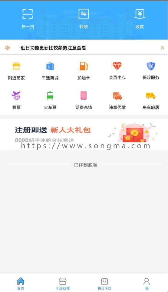 千选商城app生活缴费积分余额释放金口袋银口袋安卓源码
