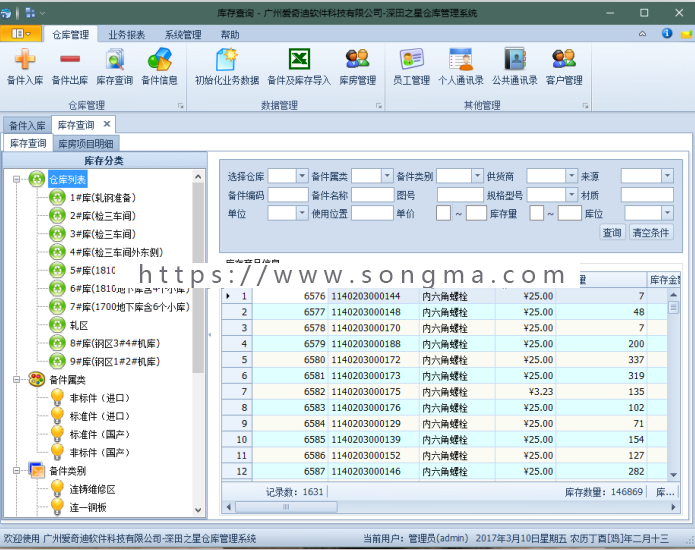 ASP.NET仓库管理系统C#源码 MVC+Bootstrap框架 B/S与C/S两种架构
