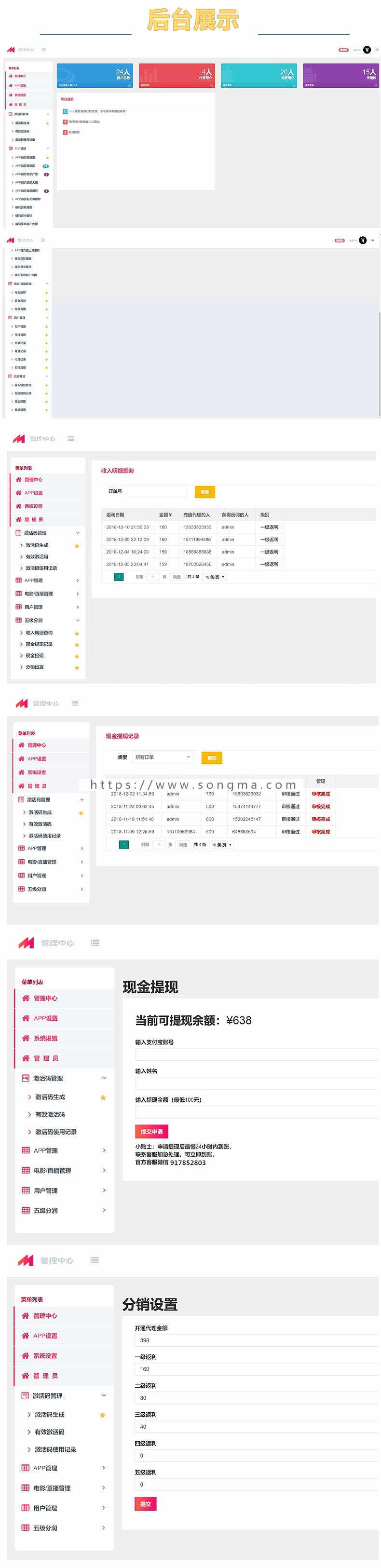 五级分销版双端影视源码安卓苹果ios/VIP视频解析app直播盒子源码千月影视