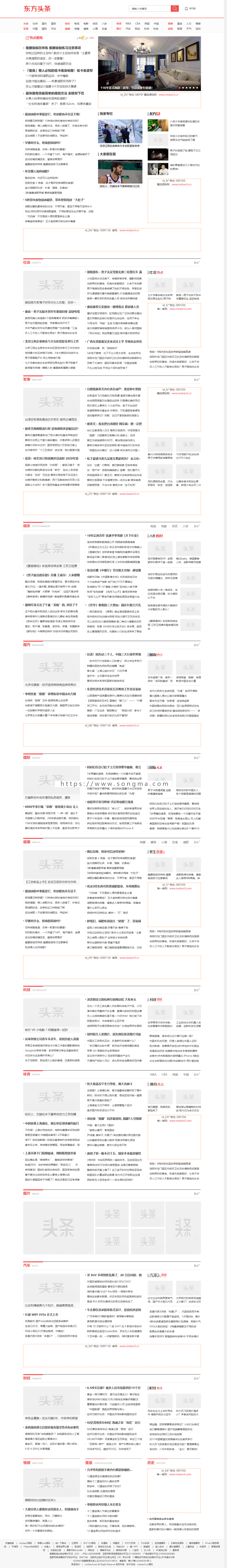 仿《东方头条》源码 新闻资讯门户网站模版 新闻资讯门户网站程序 帝国cms7.5+自动采集