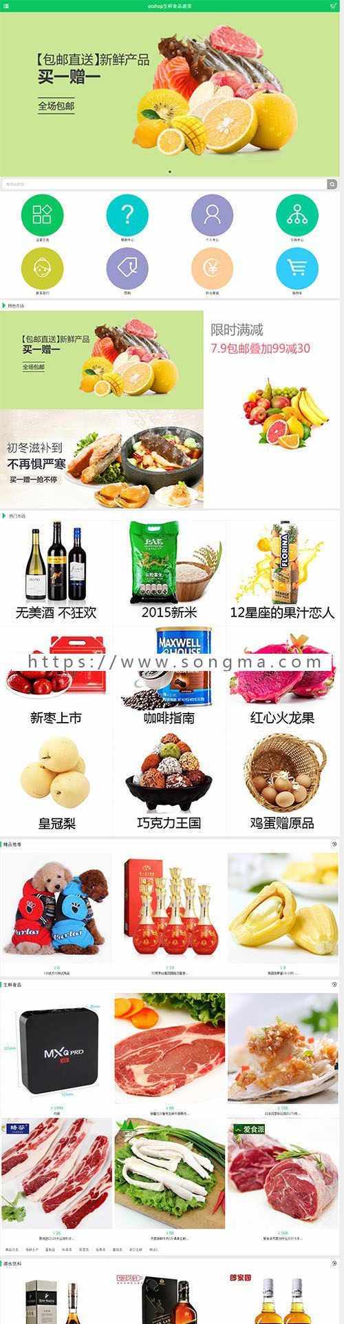 ecshop手机H5+微信商城+支付 购物网站模板带后台php源码