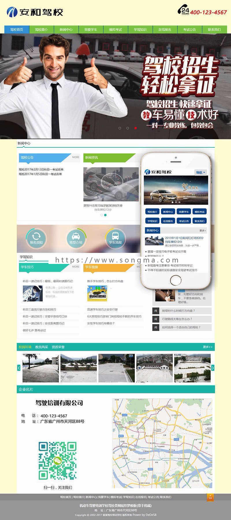 机动车驾驶培训学校驾校类网站织梦模板dedecms带手机端