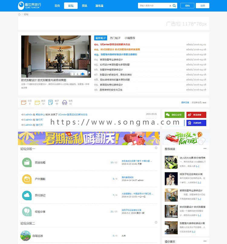 discuz旅游整站程序 迪恩tour！旅游风商业版 DZ X3.3【整站源码带数据】