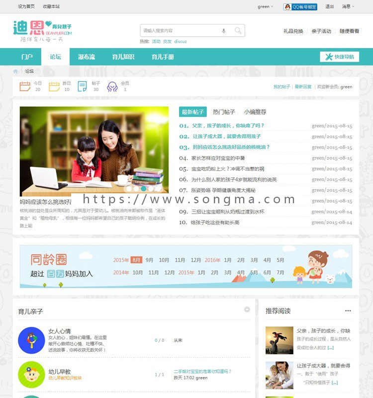 育儿母婴整站源码带测试数据