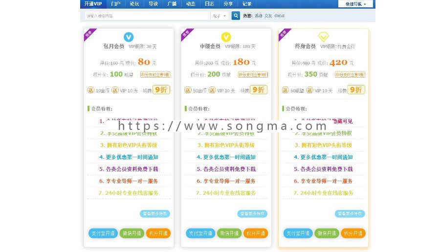 Discuz!插件 会员用户组购买高级版V1.6 VIP开通+积分充值插件
