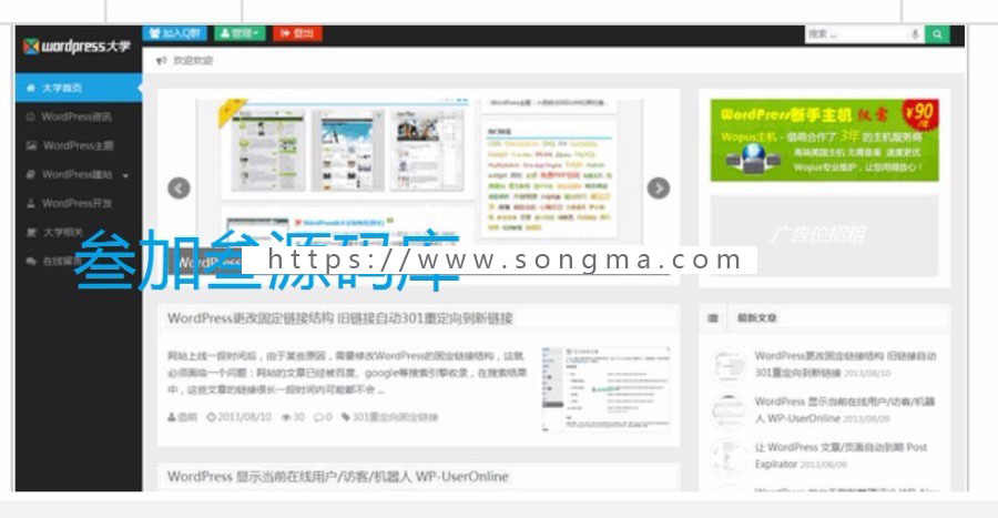 WordPress 自媒体博客主题咨讯站主题