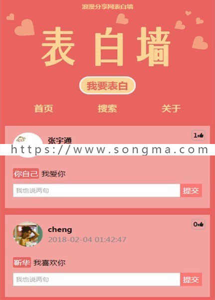 微信表白墙V4.12校园表白墙,520表白,引流网站,微信表白墙