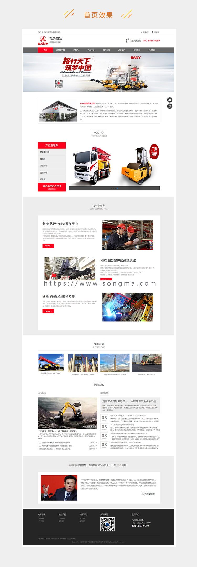 HTML5响应式红灰色重工机械类公司企业官网网站织梦模板源码（自适应手机端）带后台