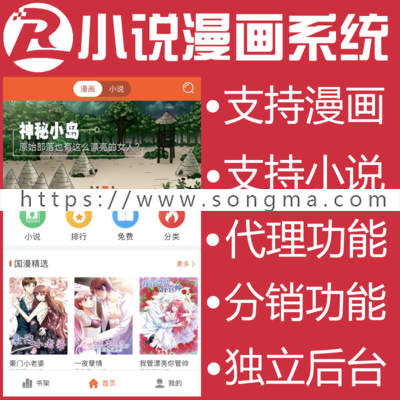 微信变现 微信漫画小说系统 小说漫画付费内容源码 支持代理分销推广 内容批量采集