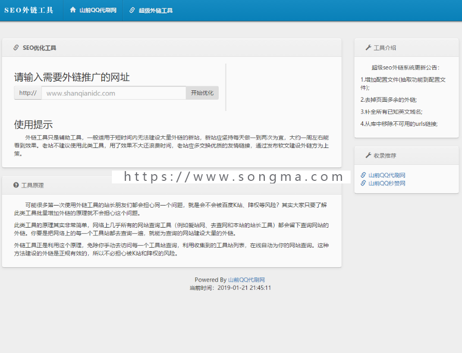 超级seo外链工具 免费seo优化工具 全自动免费外链工具