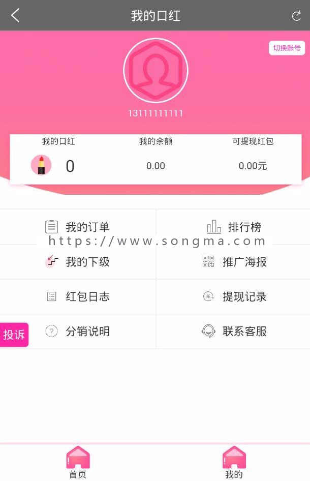 （包更新APP）最新APP抖音口红机WAP+APP+H5第三支付公众号口红机H5口红机源