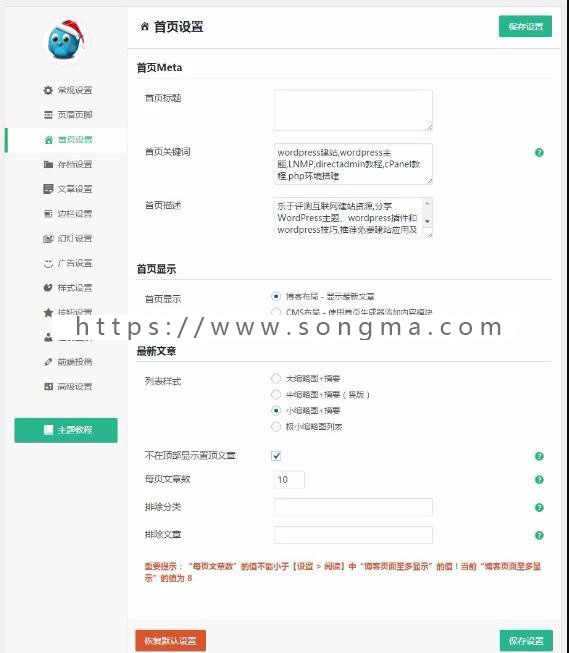 WordPress 自媒体博客主题咨讯站主题