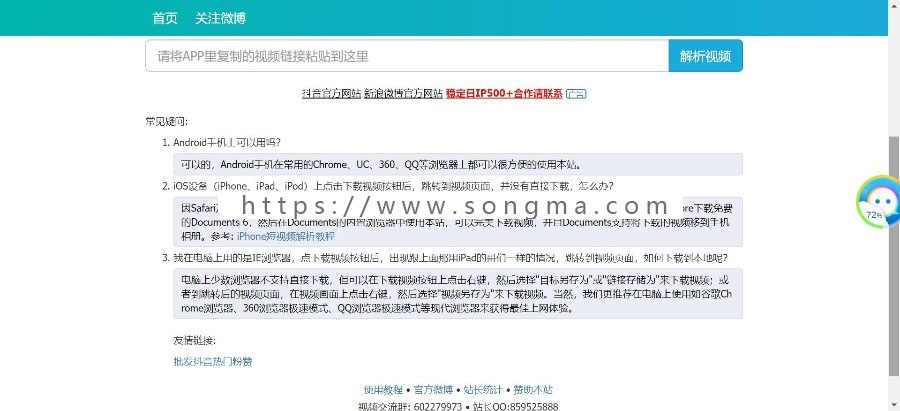 价值两千最新可用的抖音无水印短视频在线解析源码 - 宋马