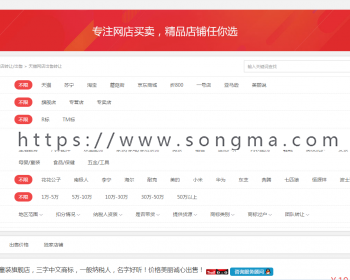 2019网店交易平台源码+网店转让出售求购源码 网店中介网站源码