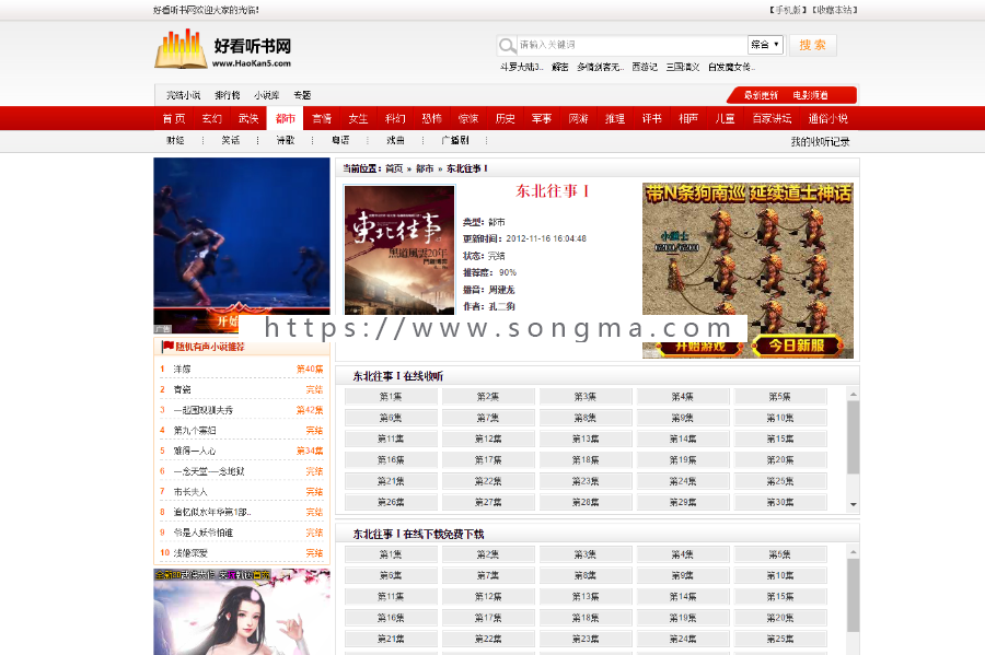92ganme仿《好看听书》模板 在线有声听书源码