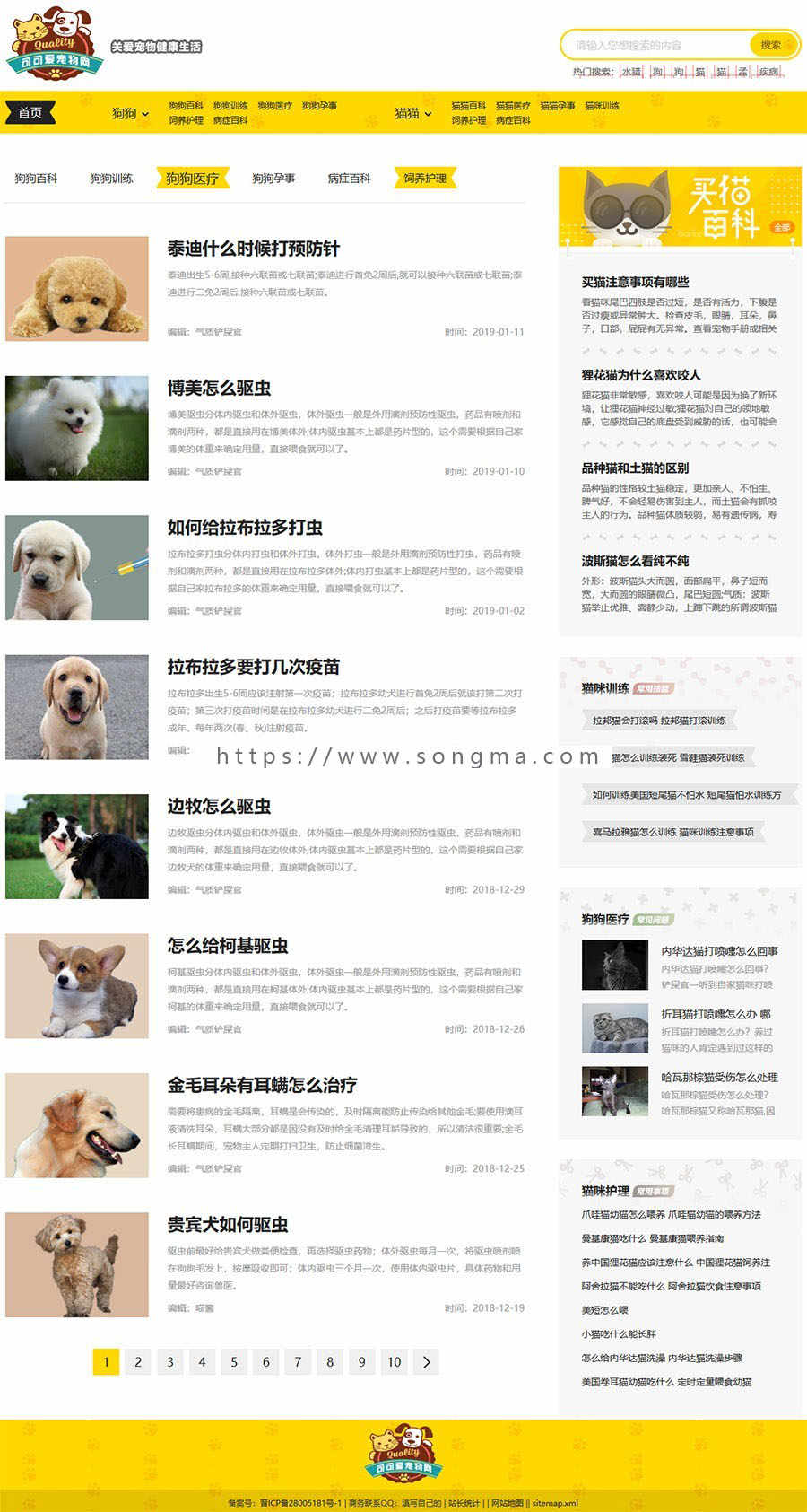 帝国cms仿《小可爱宠物网》宠物模板，宠物源码简洁大气带手机同步插件和火车头采集