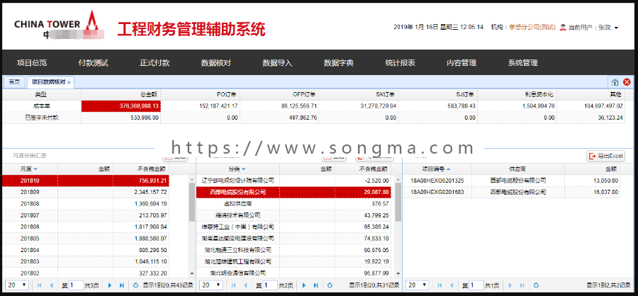 Java 工程财务管理辅助系统