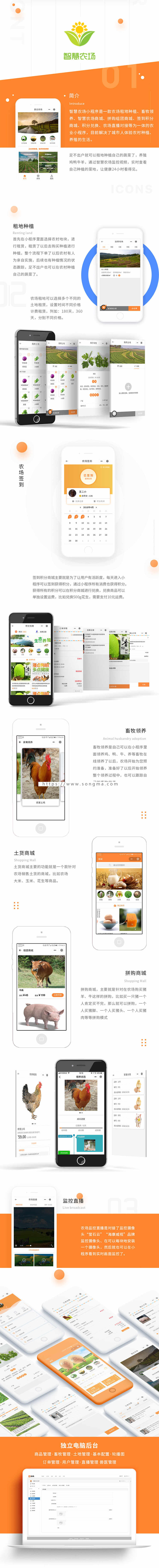 新版智慧农场小程序源码,带前端开源,智慧农场小程序开发制作,平台租用合作