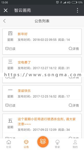 全开源智云物业2.3.9 - 高级版，购买即发货最新版，同步商城更新！