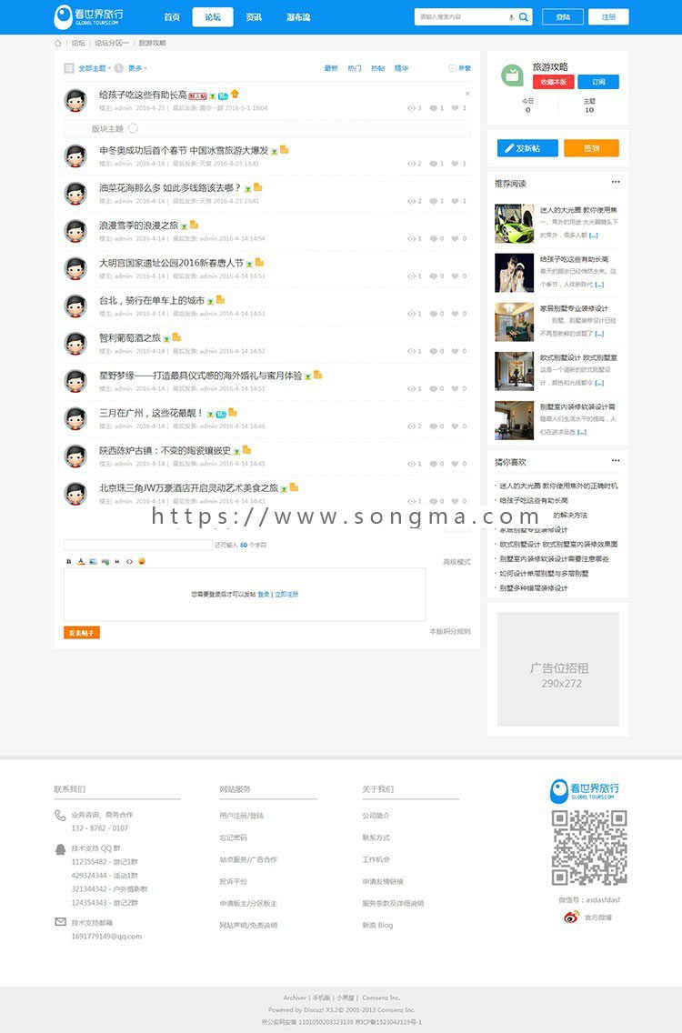 discuz旅游整站程序 迪恩tour！旅游风商业版 DZ X3.3【整站源码带数据】
