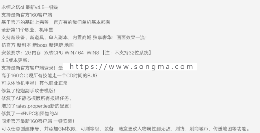 【永恒之塔】网络游戏单机版 永恒之塔4.5服务端 160机甲星一键安装GM口令代码