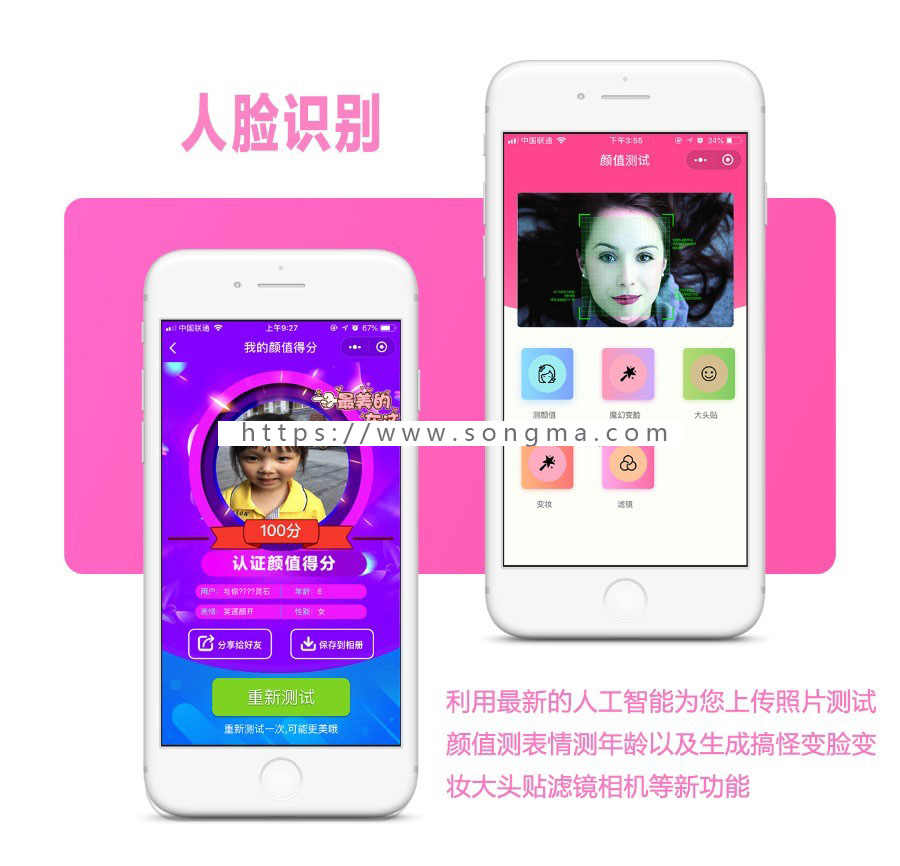 新版疯狂人脸识别小程序源码,带前端开源,疯狂人脸识别小程序开发制作,平台租用合作