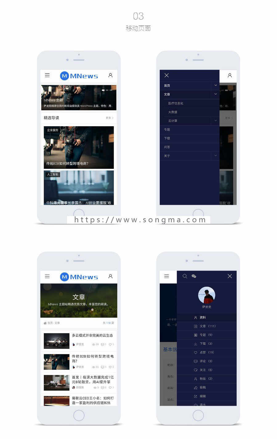 WordPress简约新闻自媒体主题MNews1.9完美解密版带手机版+修复会员注册错误