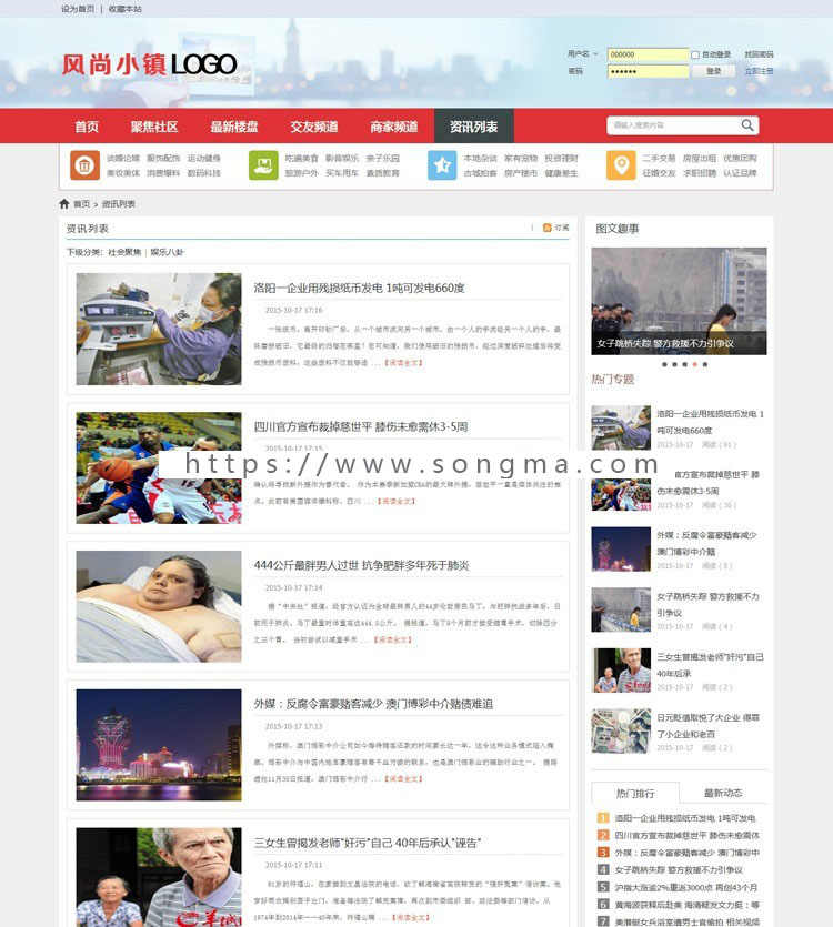 地方新闻论坛程序 风尚小镇门户商业版 DZ地方资讯【整站源码带数据】
