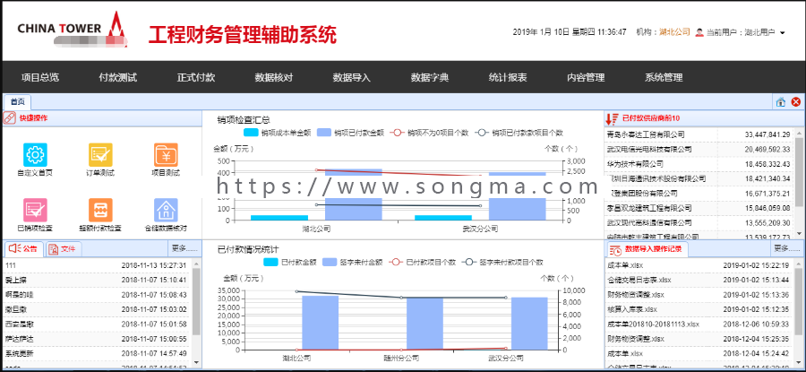 Java 工程财务管理辅助系统