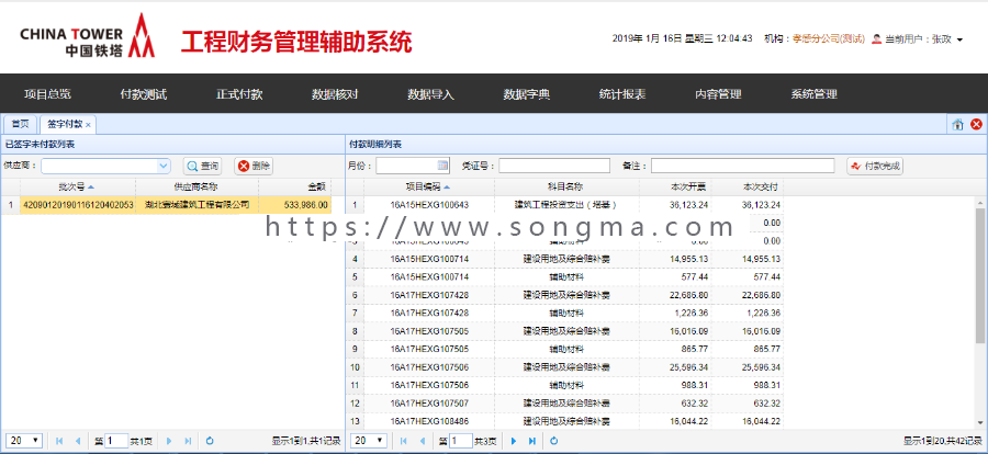 Java 工程财务管理辅助系统