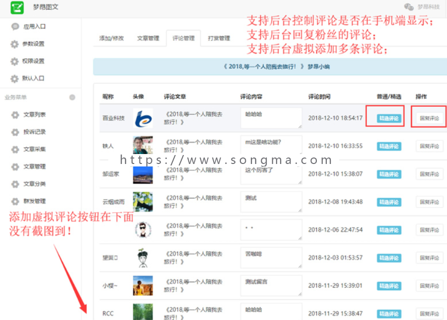 梦昂图文 10.1.74 原版 处理后台文章管理中搜索条件中搜索当天文章无数据的情况