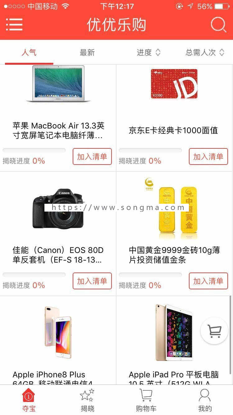 【最新完整版】夺宝运营版乐购商城app原生APP