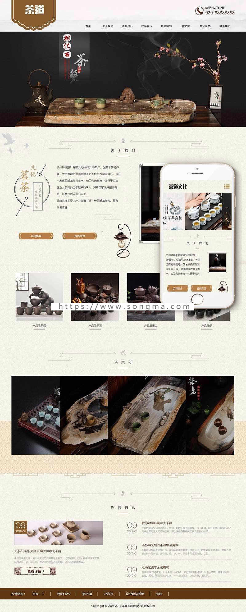 响应式茶叶茶道类网站织梦模板自适应移动端dedecms
