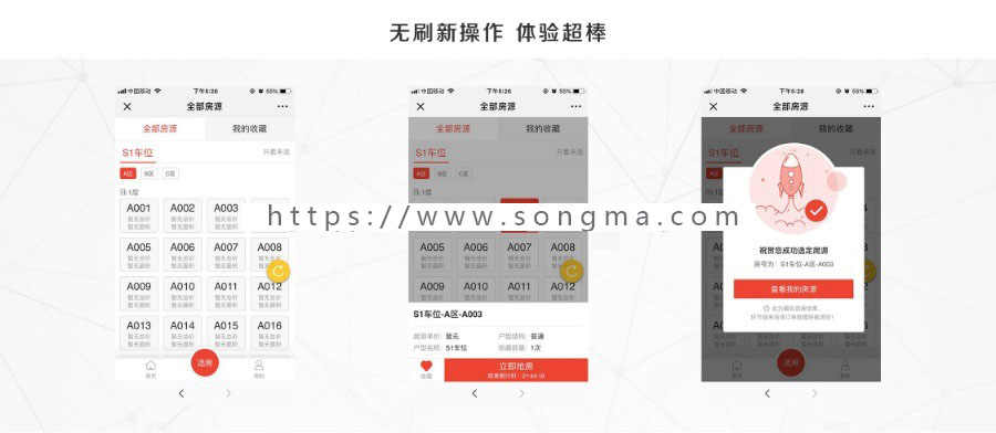 在线开盘微信选房2.1.0 - 商业版