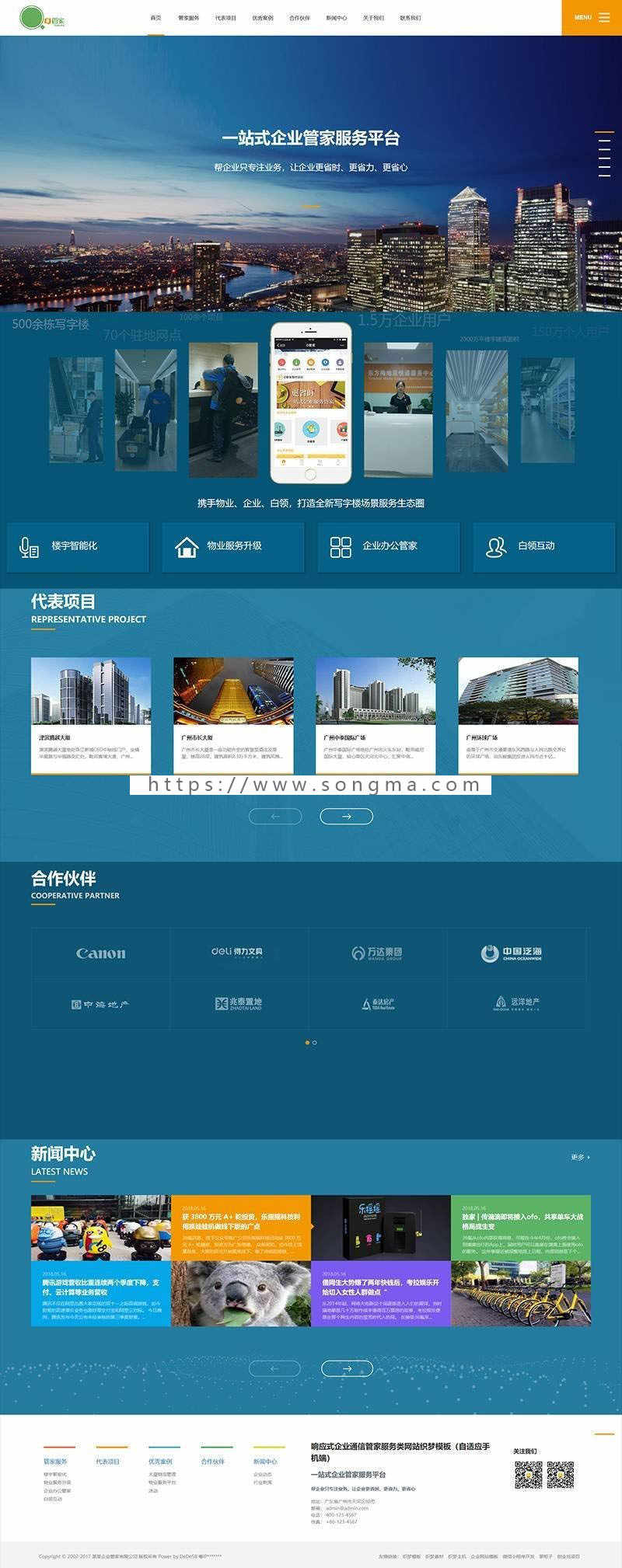 响应式企业通信管家服务类网站织梦模板（自适应手机端）