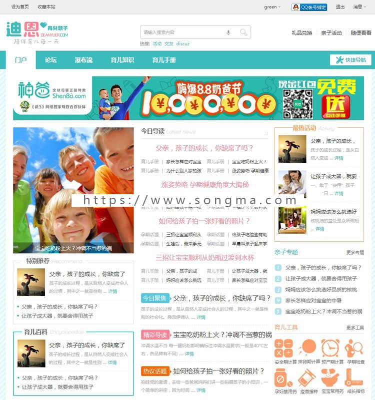育儿母婴整站源码带测试数据