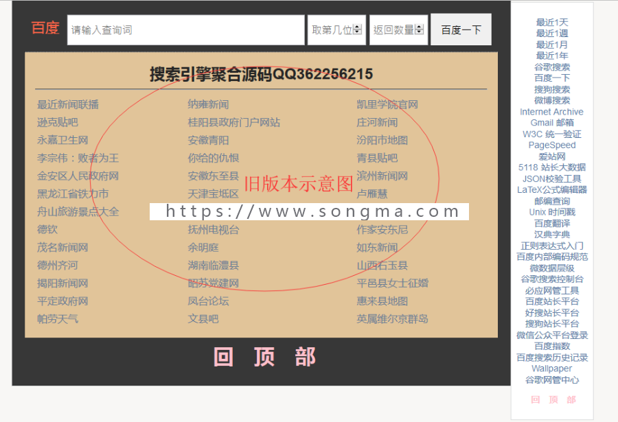 百度小偷-搜索引擎聚合源码-寄生虫源码