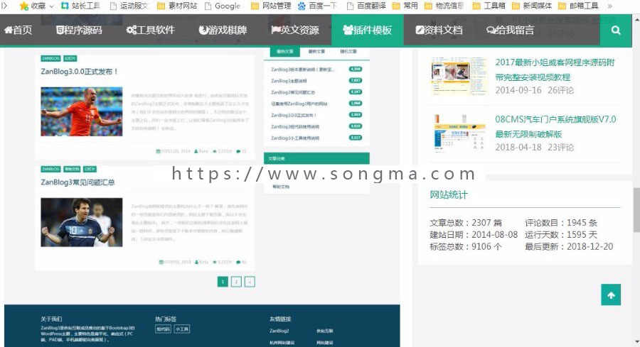 WordPress 自媒体博客主题咨讯站主题